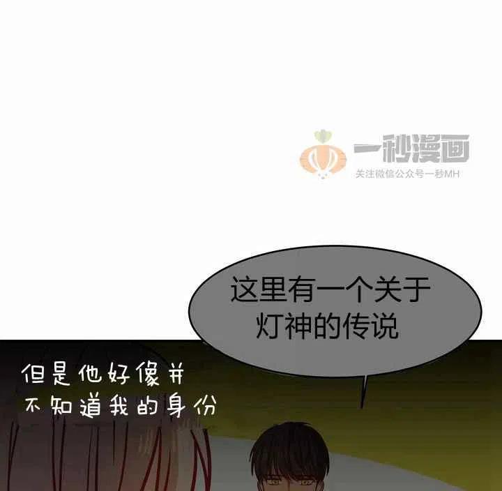 《阿米娜的神灯奇遇》漫画最新章节第4话免费下拉式在线观看章节第【43】张图片