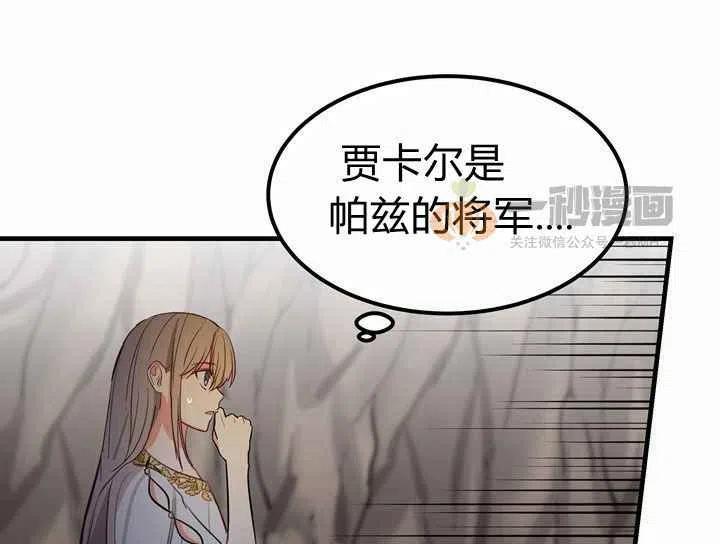 《阿米娜的神灯奇遇》漫画最新章节第4话免费下拉式在线观看章节第【56】张图片