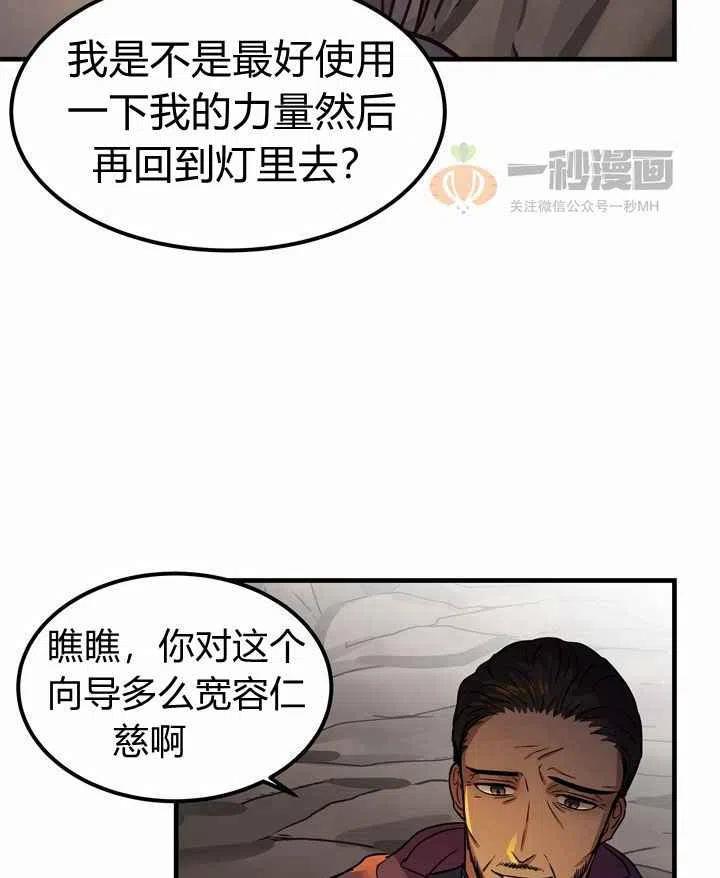 《阿米娜的神灯奇遇》漫画最新章节第4话免费下拉式在线观看章节第【75】张图片