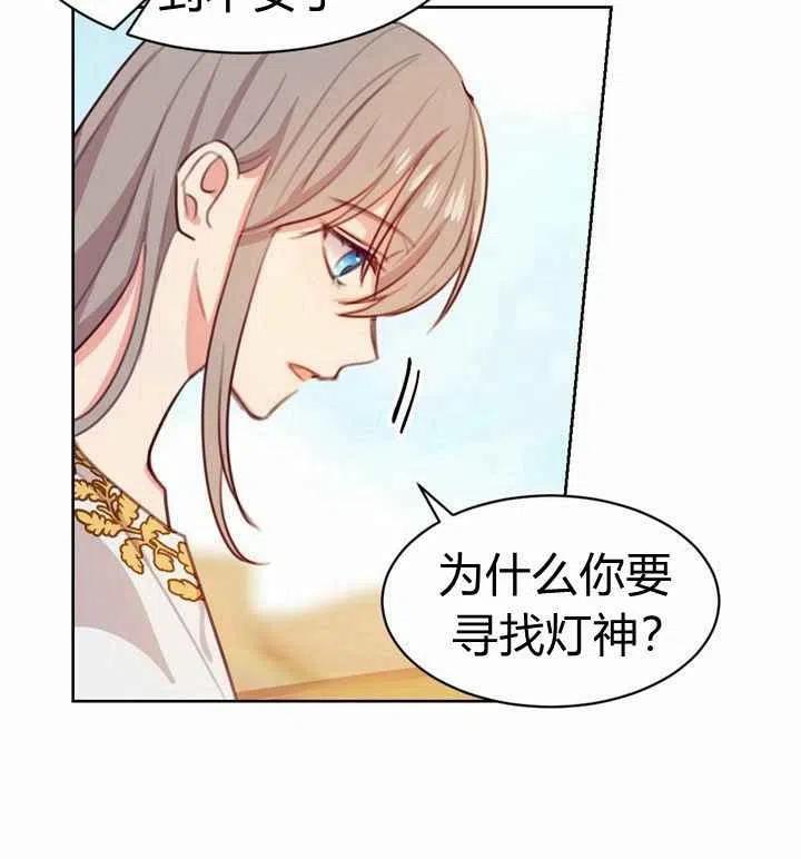 《阿米娜的神灯奇遇》漫画最新章节第5话免费下拉式在线观看章节第【111】张图片