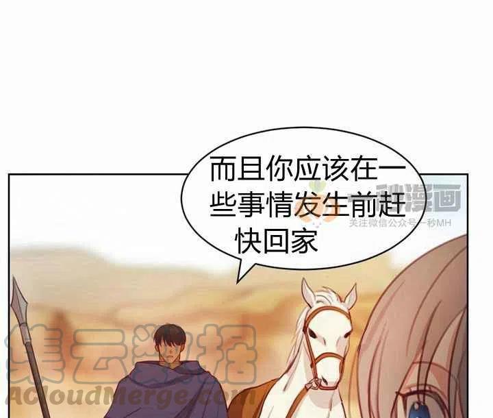 《阿米娜的神灯奇遇》漫画最新章节第5话免费下拉式在线观看章节第【37】张图片