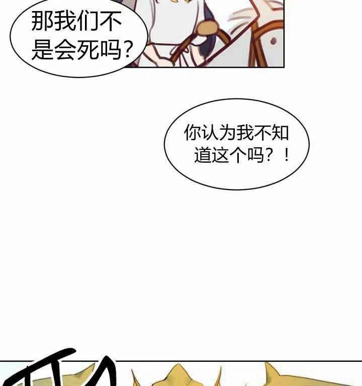 《阿米娜的神灯奇遇》漫画最新章节第5话免费下拉式在线观看章节第【68】张图片