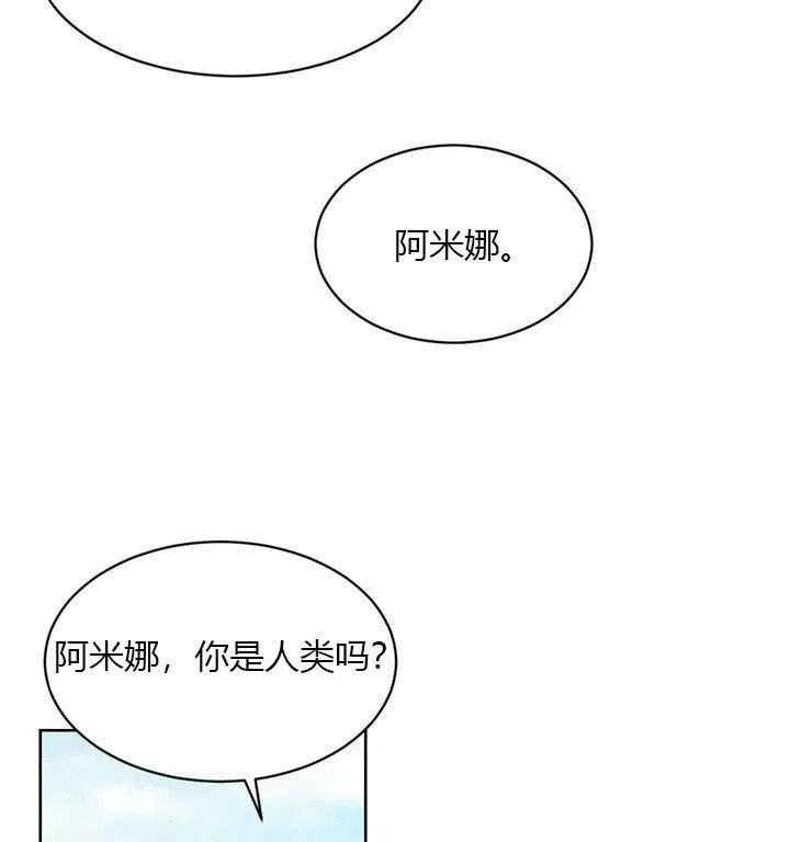 《阿米娜的神灯奇遇》漫画最新章节第6话免费下拉式在线观看章节第【16】张图片