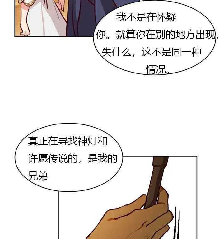 《阿米娜的神灯奇遇》漫画最新章节第6话免费下拉式在线观看章节第【43】张图片