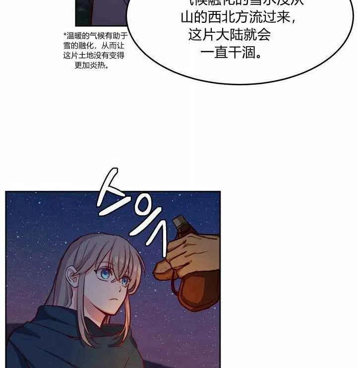 《阿米娜的神灯奇遇》漫画最新章节第7话免费下拉式在线观看章节第【20】张图片