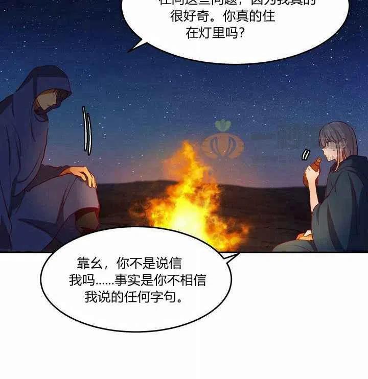 《阿米娜的神灯奇遇》漫画最新章节第7话免费下拉式在线观看章节第【24】张图片