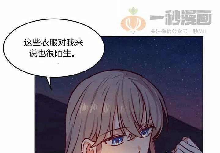 《阿米娜的神灯奇遇》漫画最新章节第7话免费下拉式在线观看章节第【27】张图片