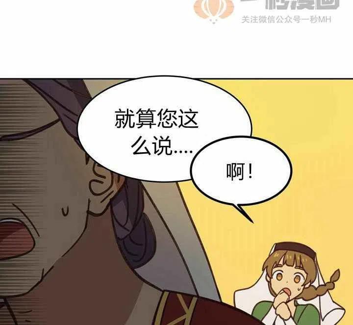 《阿米娜的神灯奇遇》漫画最新章节第8话免费下拉式在线观看章节第【35】张图片