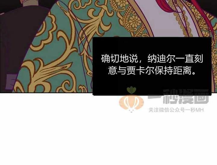 《阿米娜的神灯奇遇》漫画最新章节第8话免费下拉式在线观看章节第【88】张图片