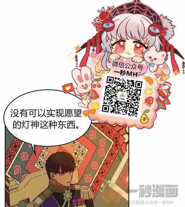 《阿米娜的神灯奇遇》漫画最新章节第8话免费下拉式在线观看章节第【90】张图片