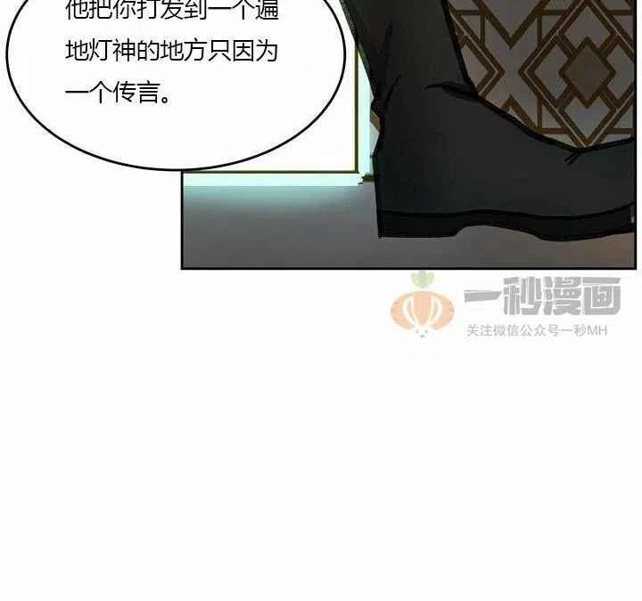 《阿米娜的神灯奇遇》漫画最新章节第9话免费下拉式在线观看章节第【35】张图片