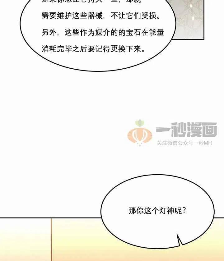 《阿米娜的神灯奇遇》漫画最新章节第10话免费下拉式在线观看章节第【26】张图片