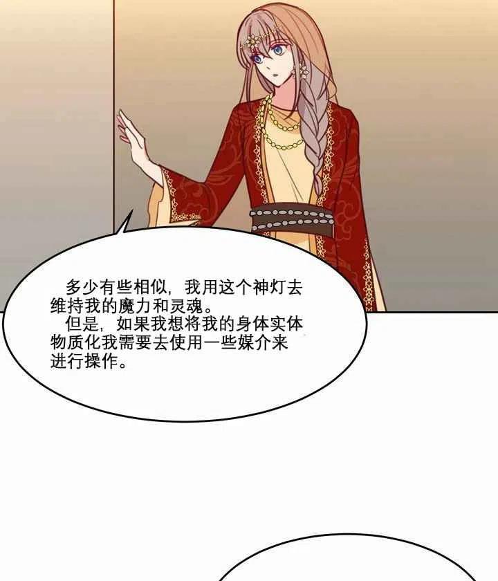 《阿米娜的神灯奇遇》漫画最新章节第10话免费下拉式在线观看章节第【27】张图片