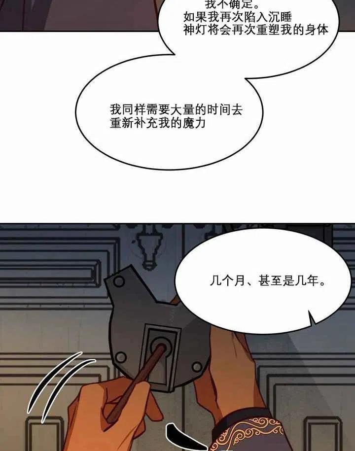 《阿米娜的神灯奇遇》漫画最新章节第10话免费下拉式在线观看章节第【35】张图片