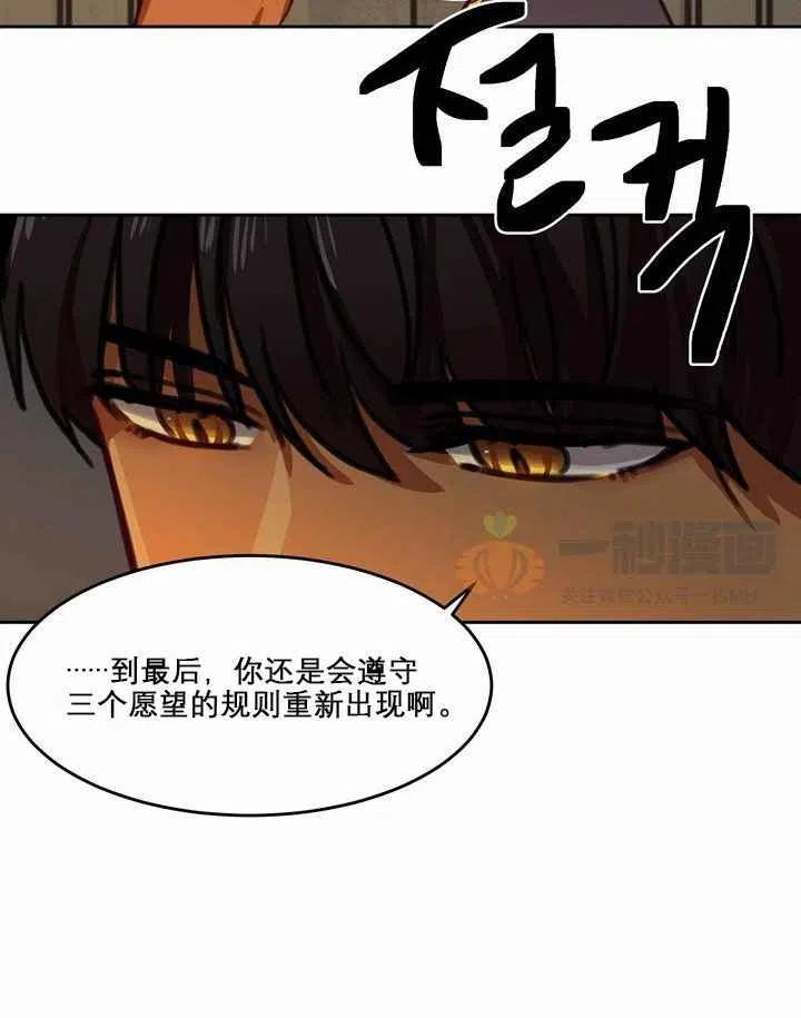 《阿米娜的神灯奇遇》漫画最新章节第10话免费下拉式在线观看章节第【36】张图片