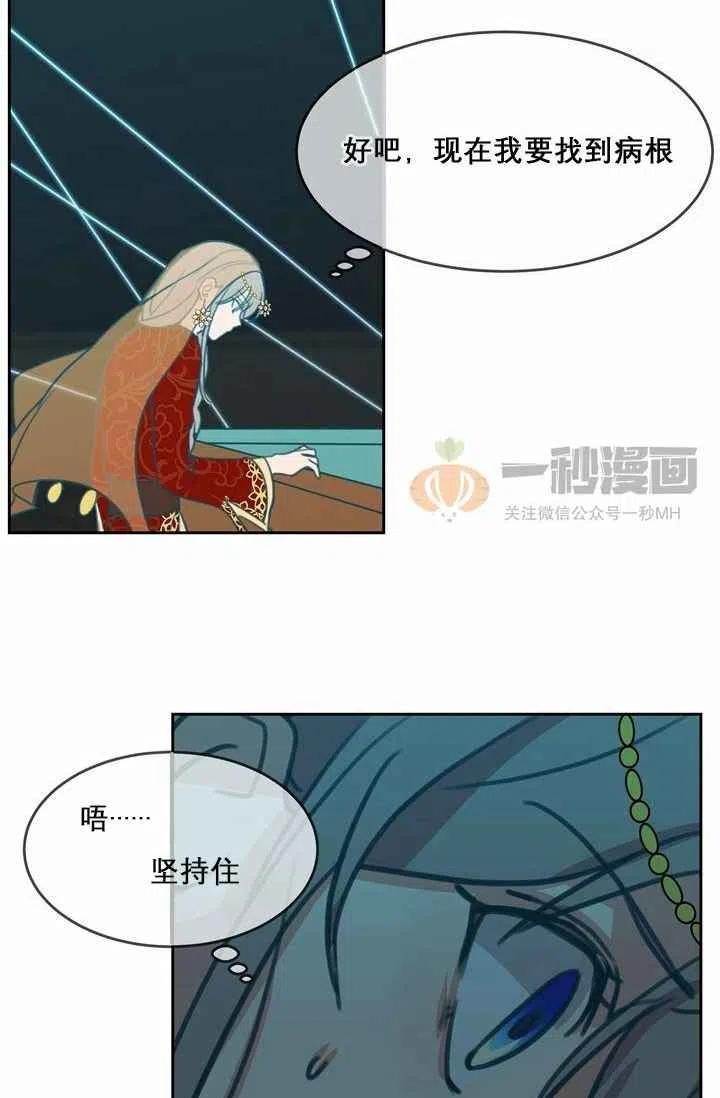 《阿米娜的神灯奇遇》漫画最新章节第10话免费下拉式在线观看章节第【68】张图片