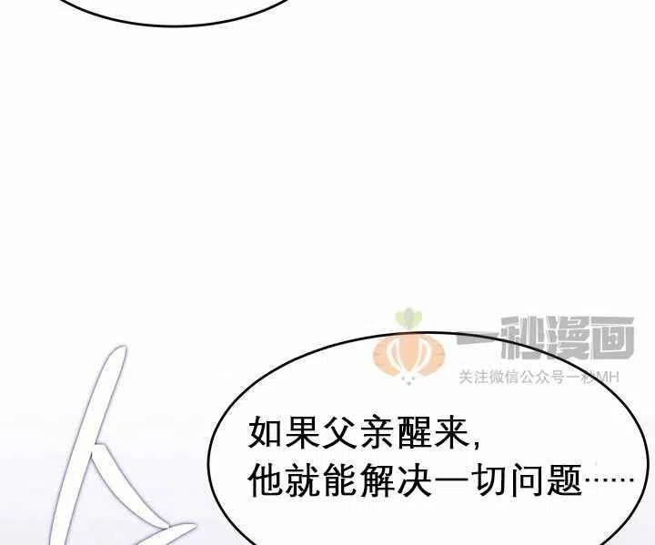 《阿米娜的神灯奇遇》漫画最新章节第10话免费下拉式在线观看章节第【80】张图片