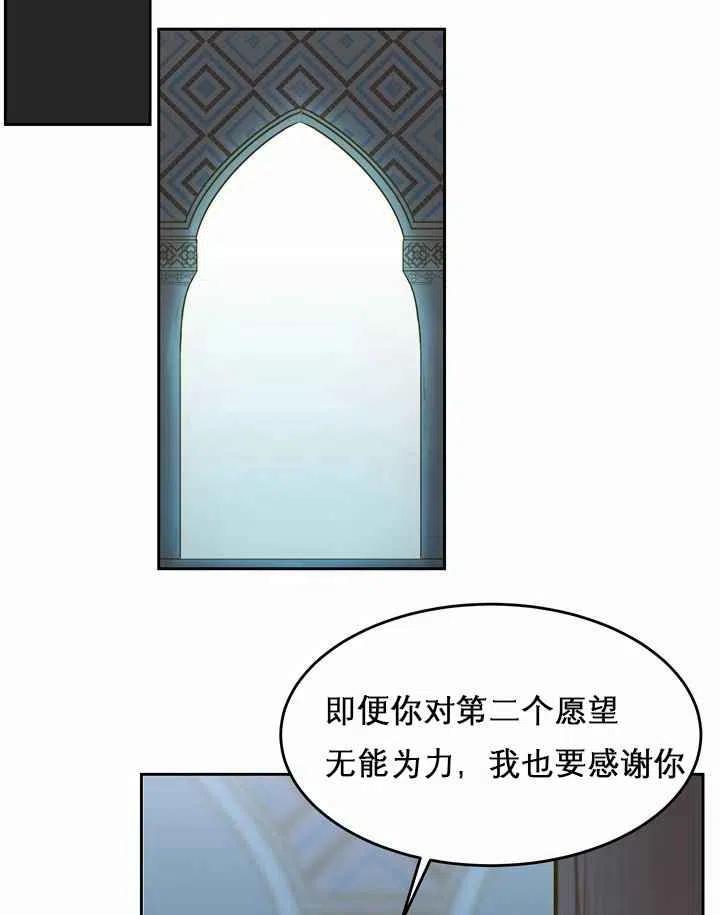 《阿米娜的神灯奇遇》漫画最新章节第10话免费下拉式在线观看章节第【91】张图片