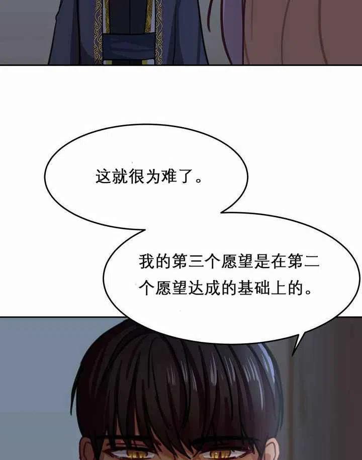 《阿米娜的神灯奇遇》漫画最新章节第10话免费下拉式在线观看章节第【95】张图片