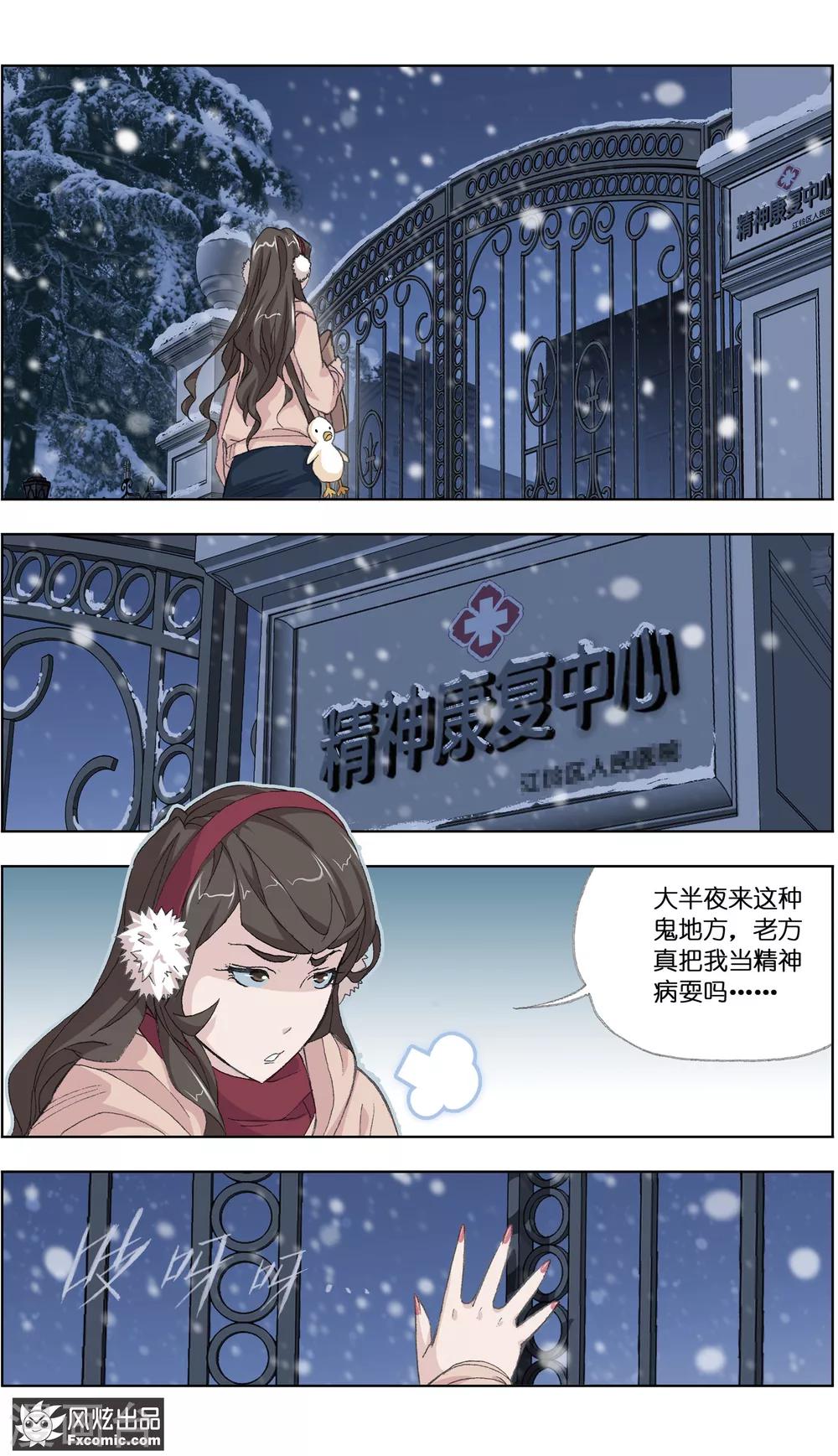 《案发现场禁止恋爱》漫画最新章节第1话1 被诅咒的病人免费下拉式在线观看章节第【13】张图片