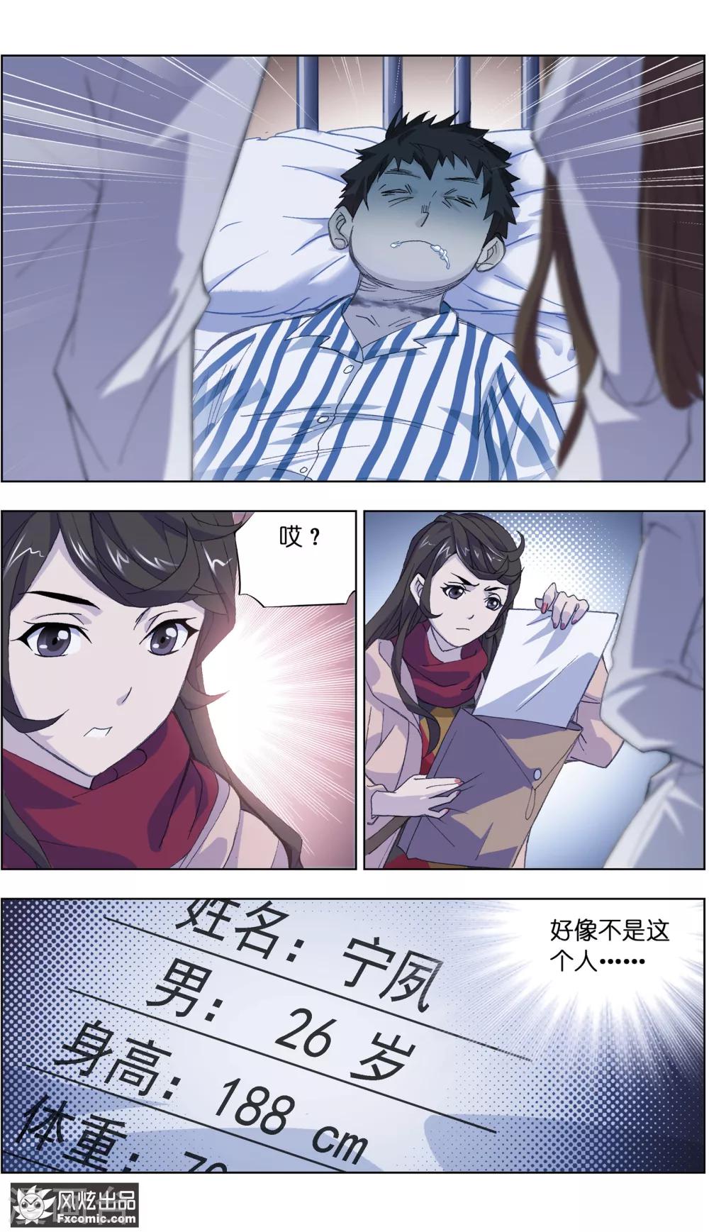 《案发现场禁止恋爱》漫画最新章节第1话2 被诅咒的病人免费下拉式在线观看章节第【12】张图片