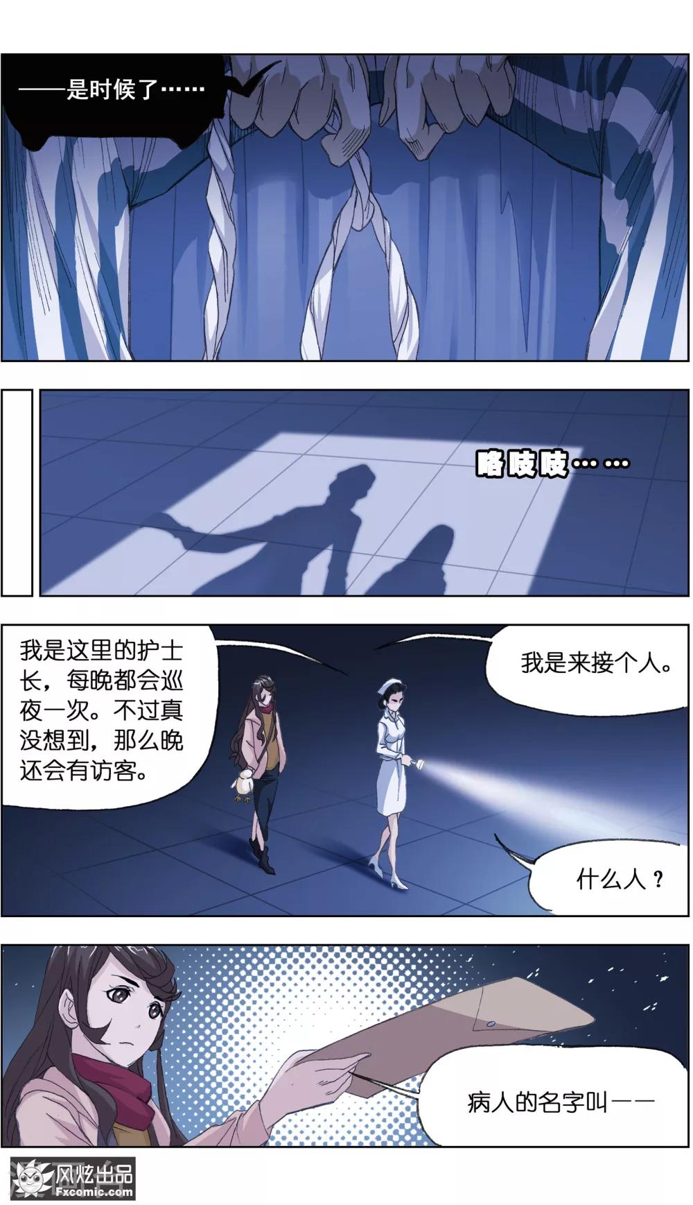 《案发现场禁止恋爱》漫画最新章节第1话2 被诅咒的病人免费下拉式在线观看章节第【4】张图片