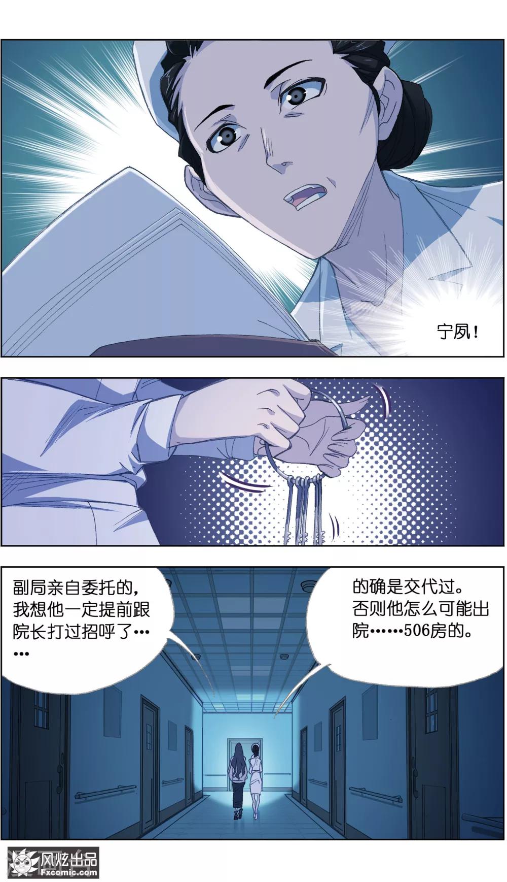 《案发现场禁止恋爱》漫画最新章节第1话2 被诅咒的病人免费下拉式在线观看章节第【5】张图片