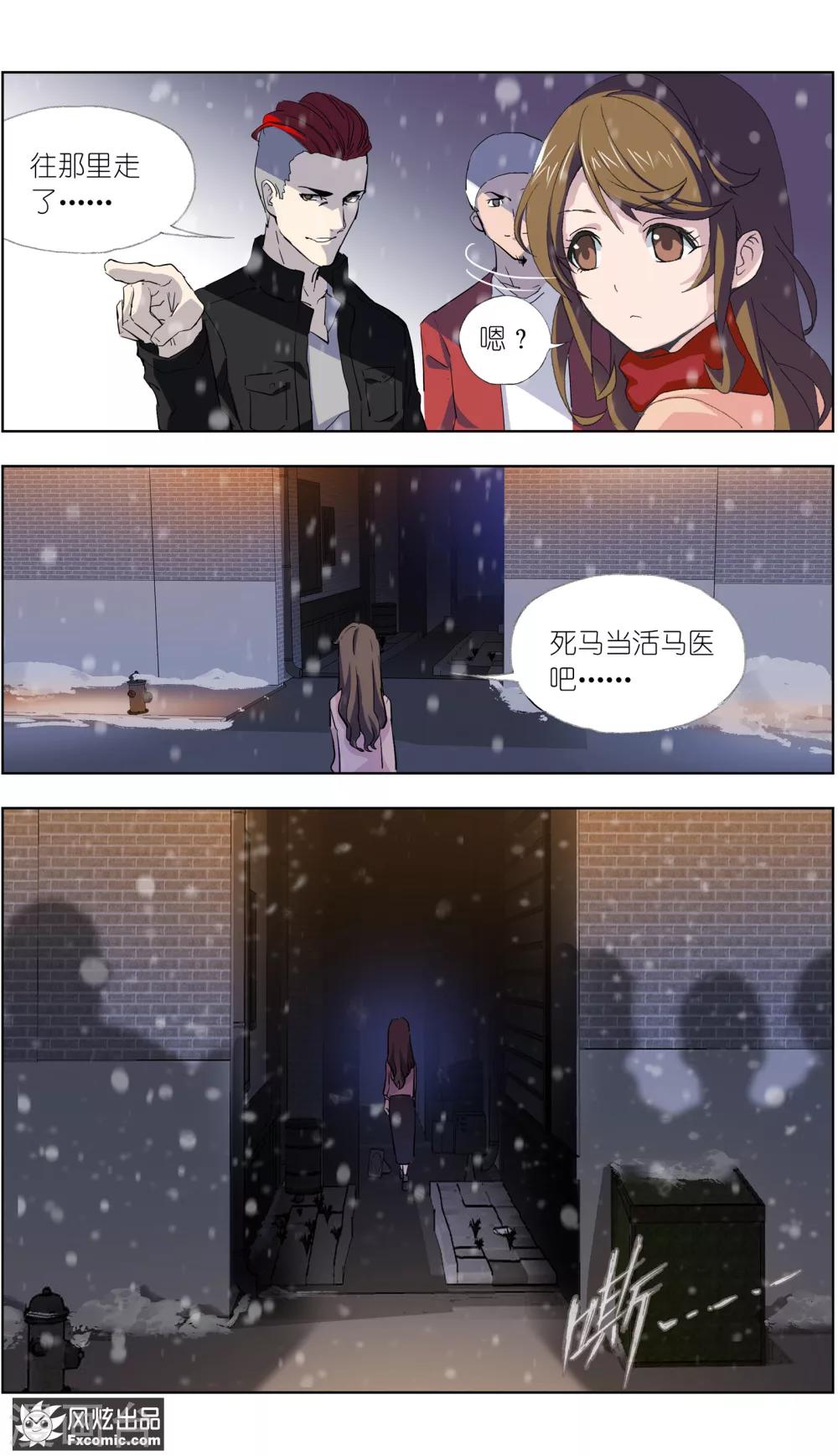 《案发现场禁止恋爱》漫画最新章节第4话2 三角关系？免费下拉式在线观看章节第【13】张图片