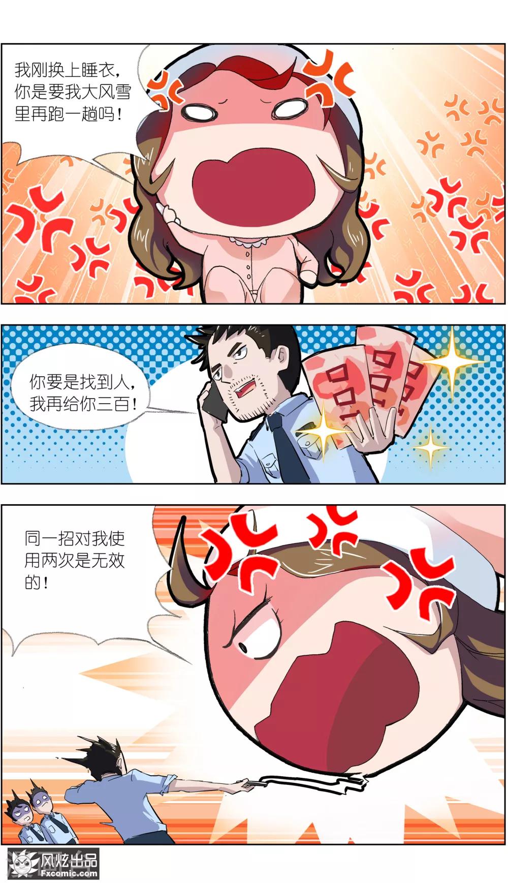 《案发现场禁止恋爱》漫画最新章节第4话2 三角关系？免费下拉式在线观看章节第【6】张图片