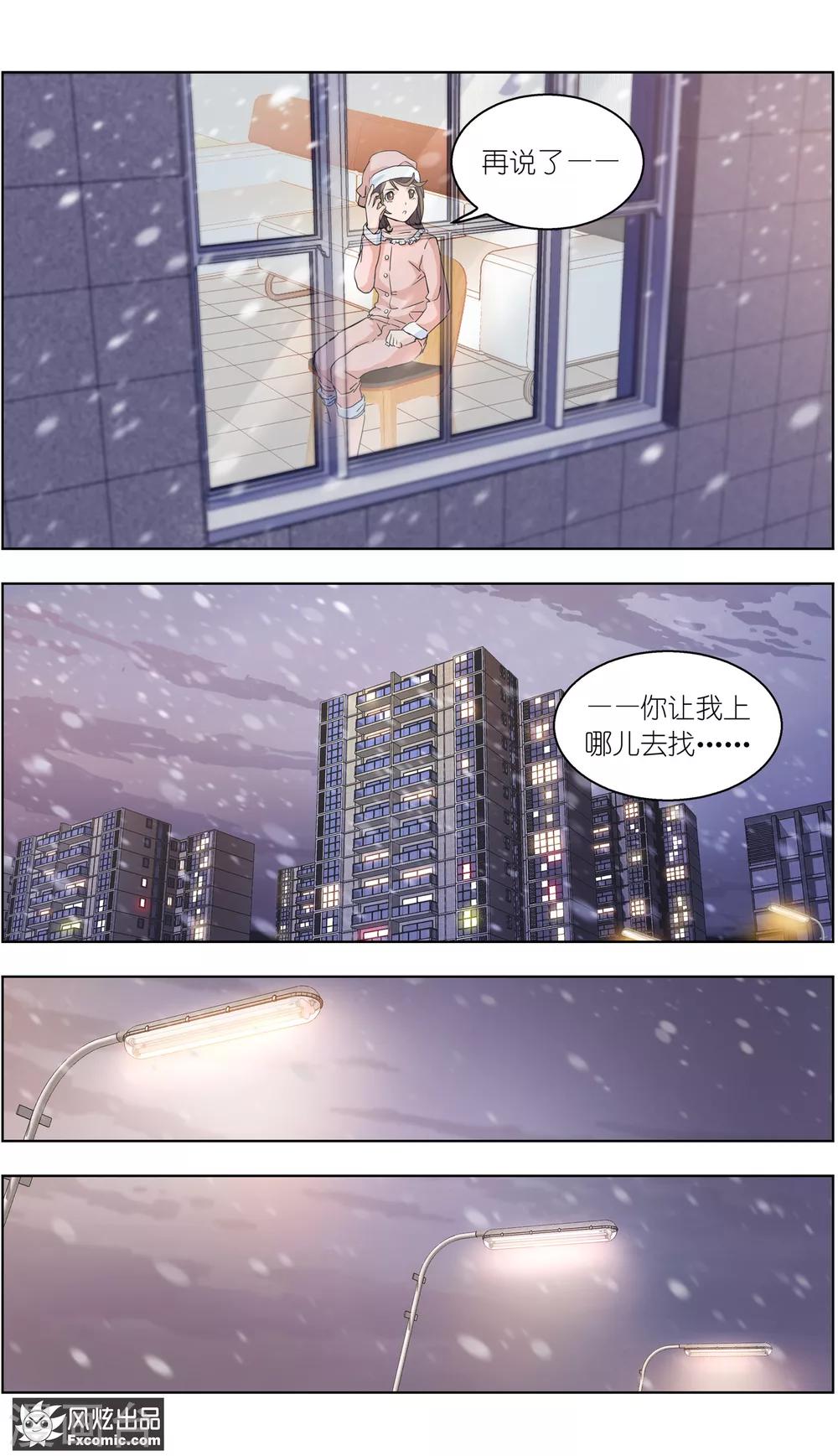 《案发现场禁止恋爱》漫画最新章节第4话2 三角关系？免费下拉式在线观看章节第【7】张图片