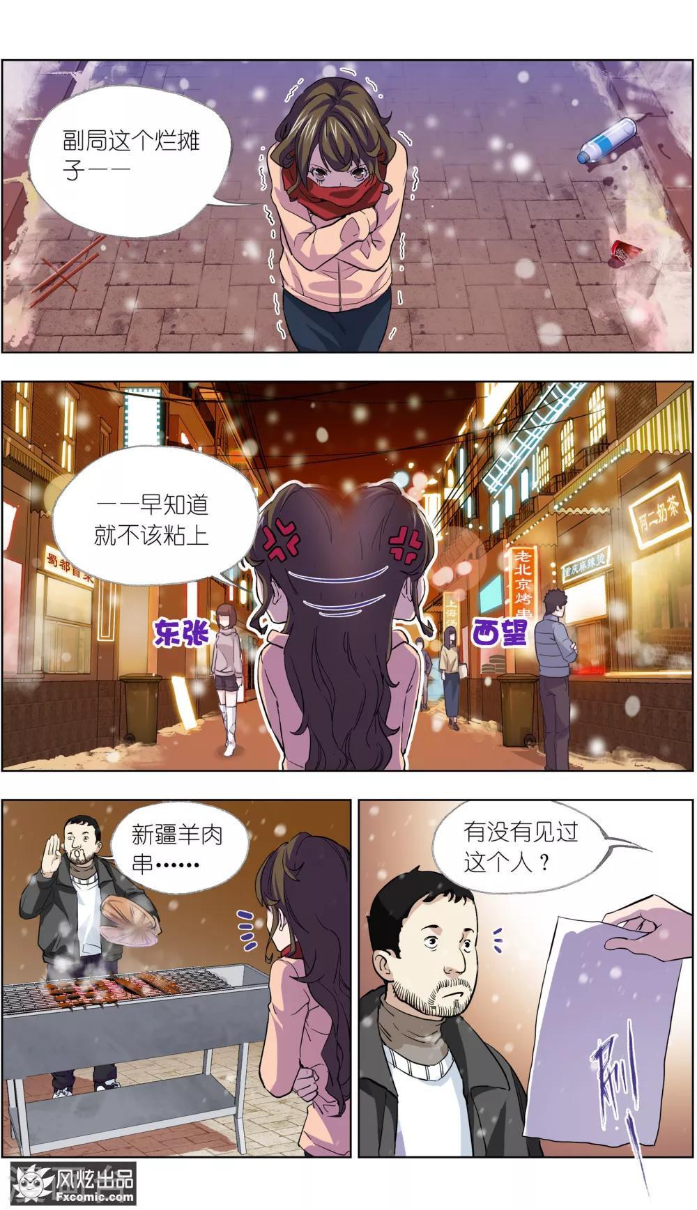 《案发现场禁止恋爱》漫画最新章节第4话2 三角关系？免费下拉式在线观看章节第【8】张图片