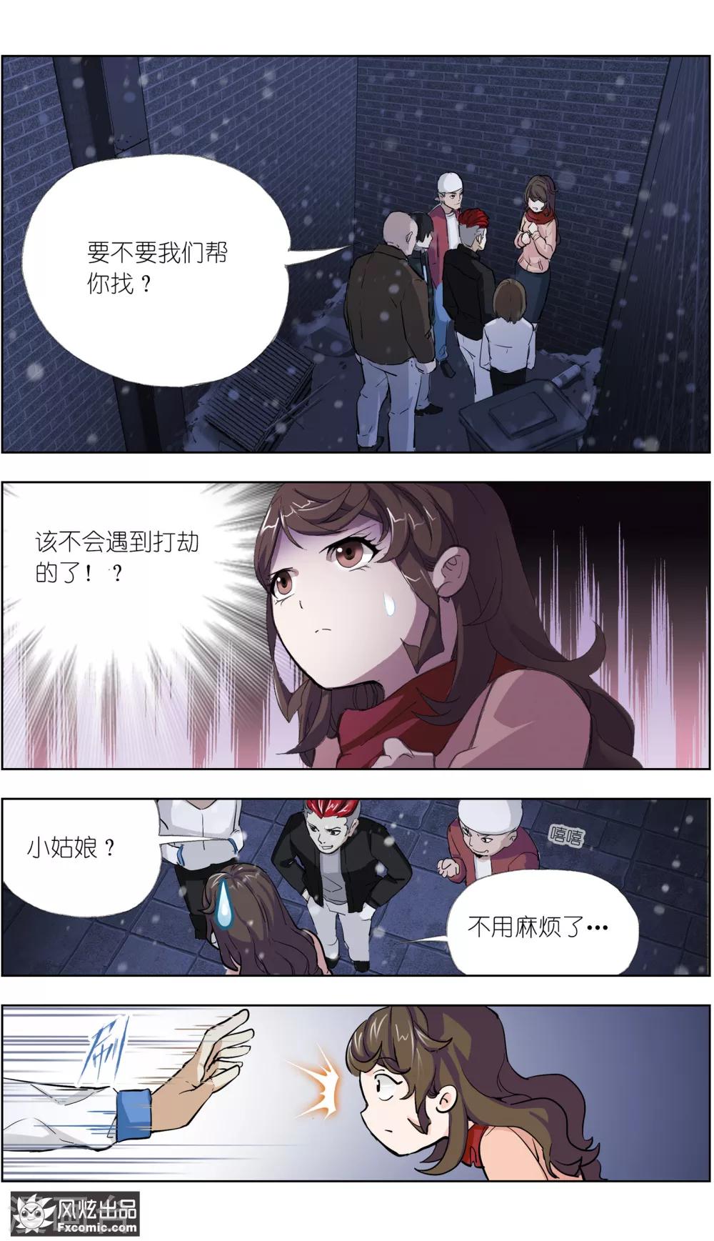 《案发现场禁止恋爱》漫画最新章节第5话1 玖月危机免费下拉式在线观看章节第【4】张图片