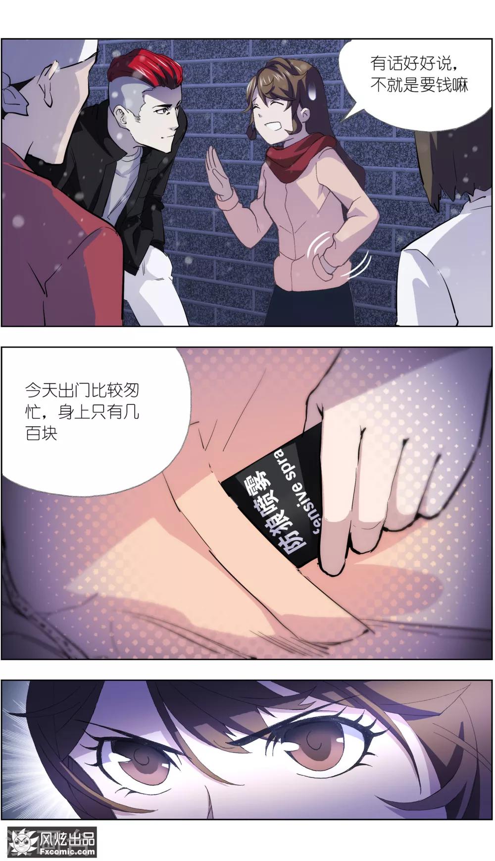 《案发现场禁止恋爱》漫画最新章节第5话1 玖月危机免费下拉式在线观看章节第【6】张图片