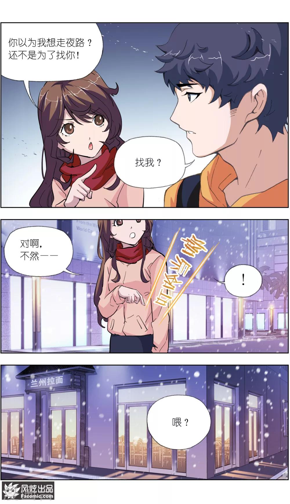 《案发现场禁止恋爱》漫画最新章节第6话1 来我家吧！免费下拉式在线观看章节第【5】张图片