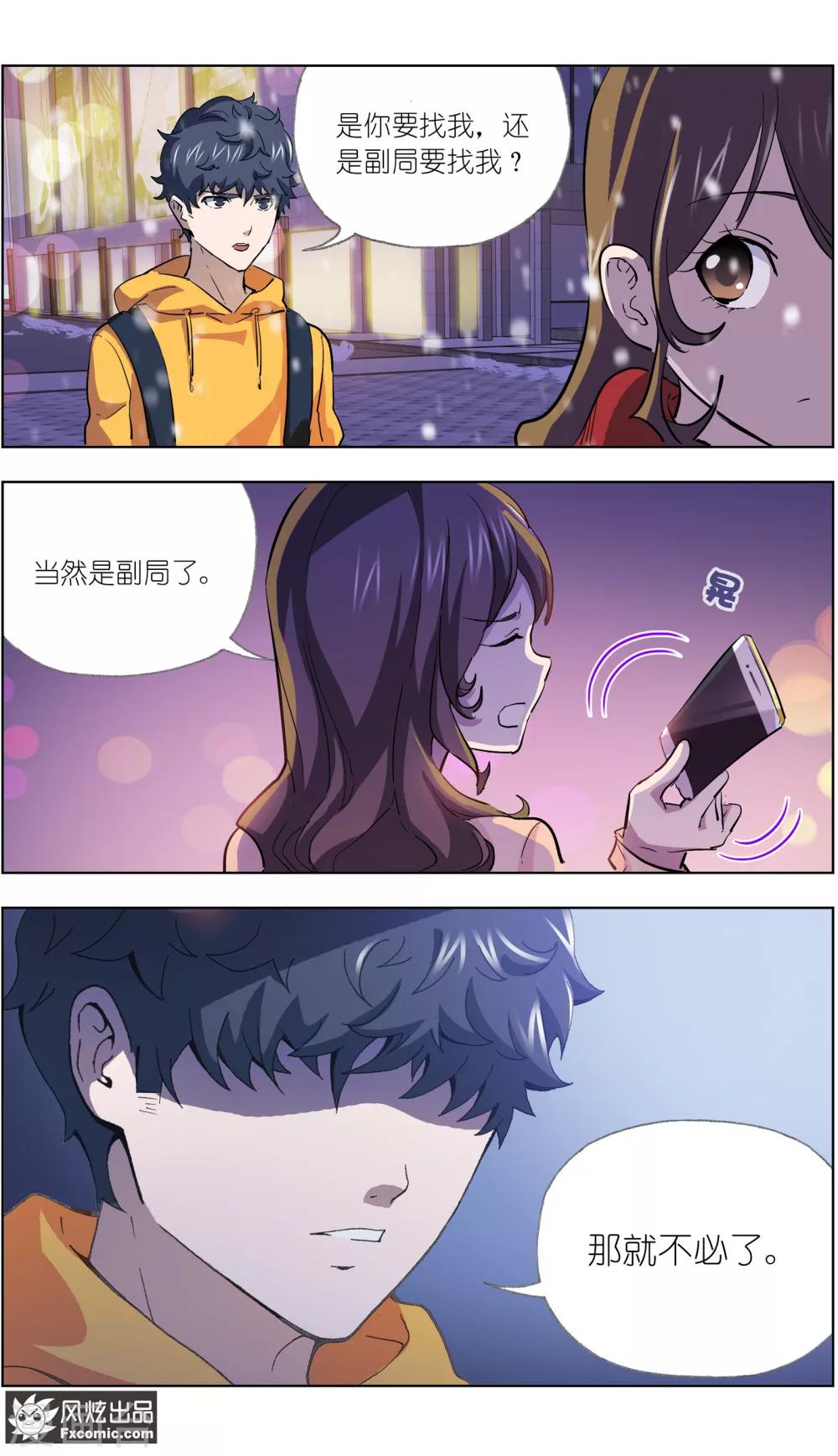 《案发现场禁止恋爱》漫画最新章节第6话1 来我家吧！免费下拉式在线观看章节第【8】张图片