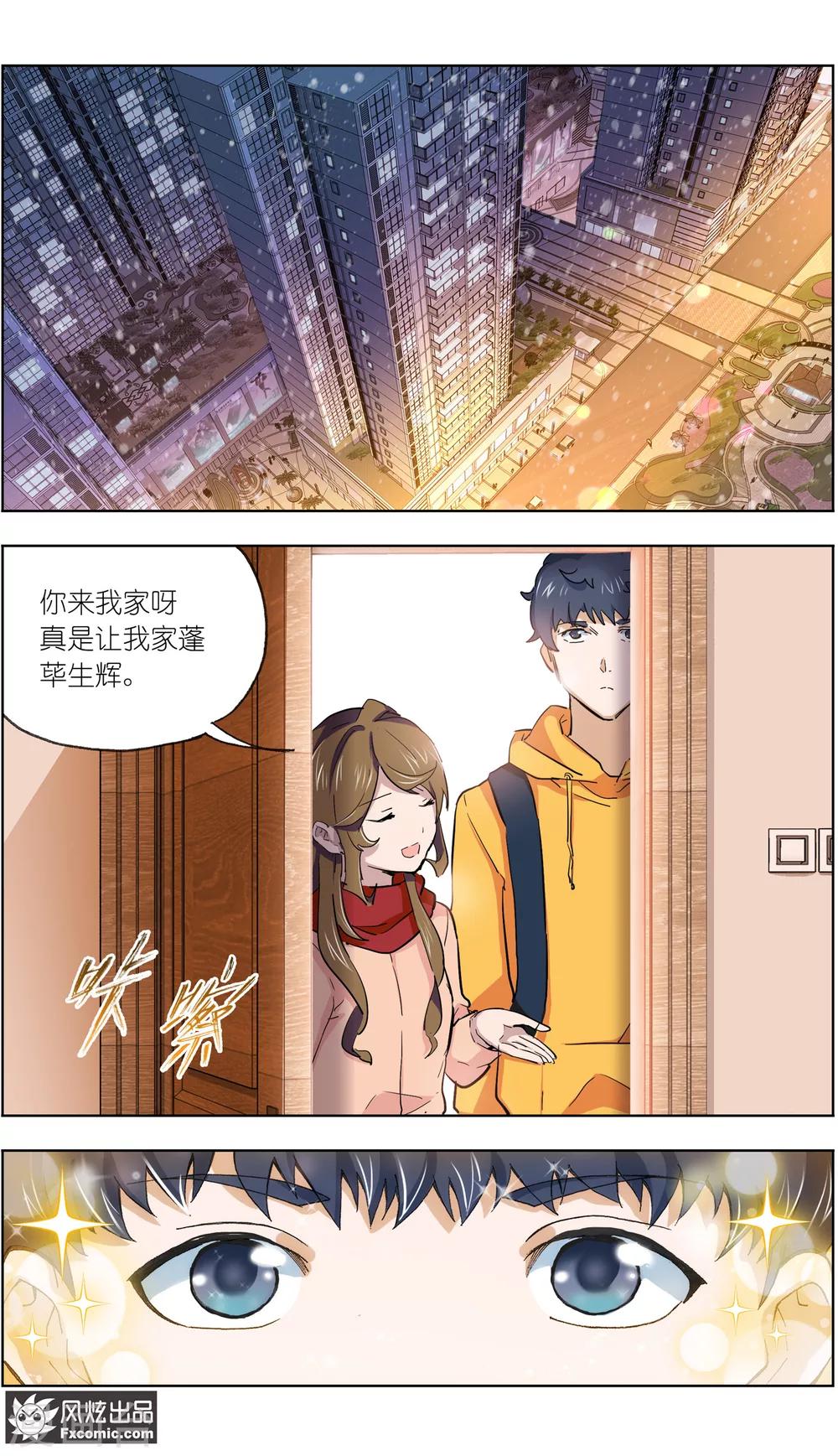 《案发现场禁止恋爱》漫画最新章节第6话2 来我家吧！免费下拉式在线观看章节第【9】张图片