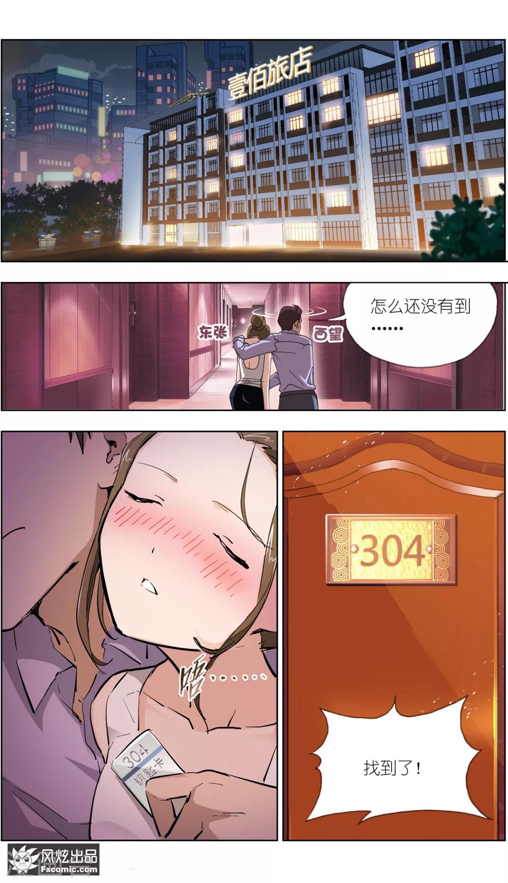 《案发现场禁止恋爱》漫画最新章节第7话1 心跳的多事之夜免费下拉式在线观看章节第【3】张图片