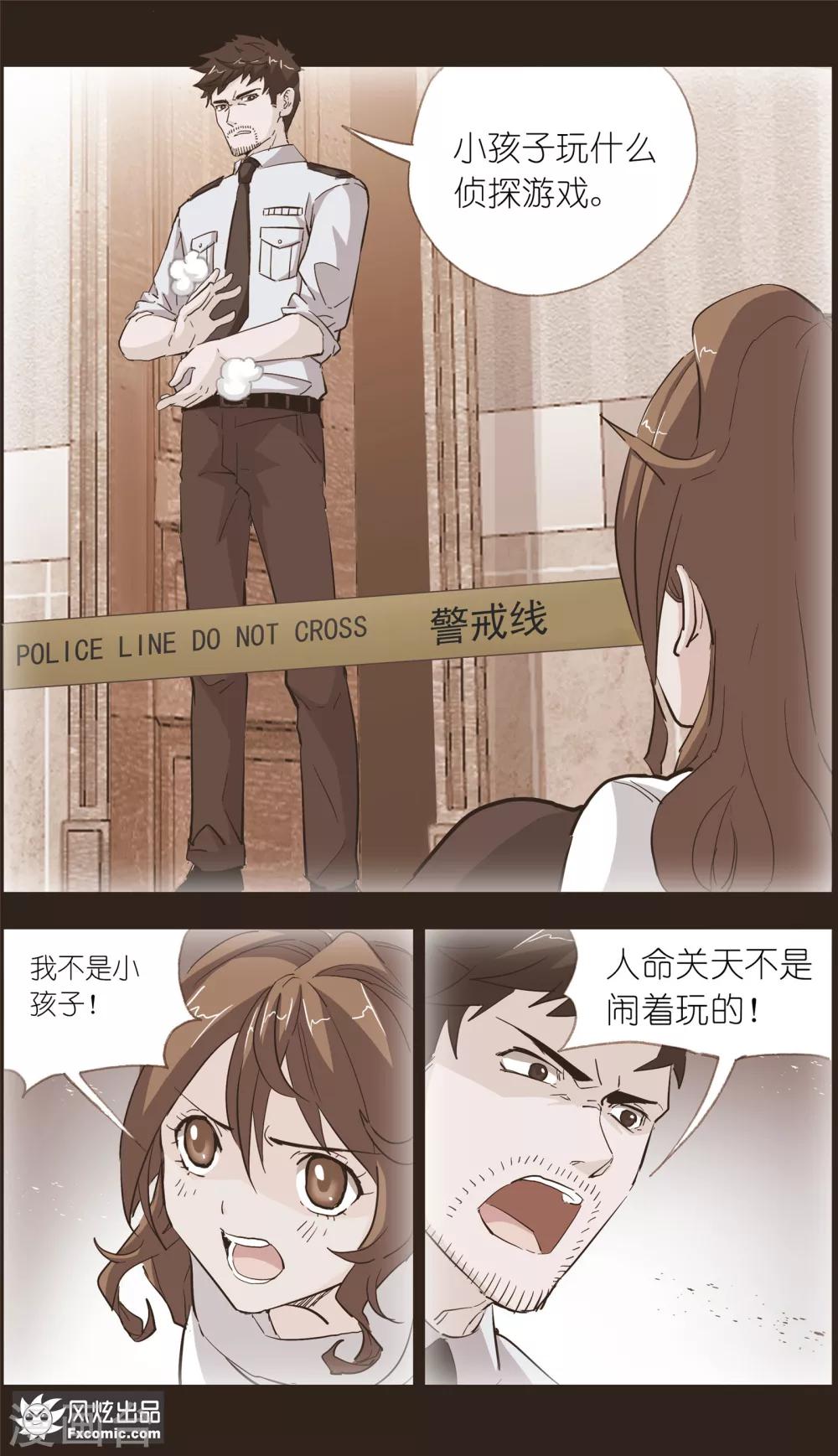 《案发现场禁止恋爱》漫画最新章节第7话2 心跳的多事之夜免费下拉式在线观看章节第【11】张图片