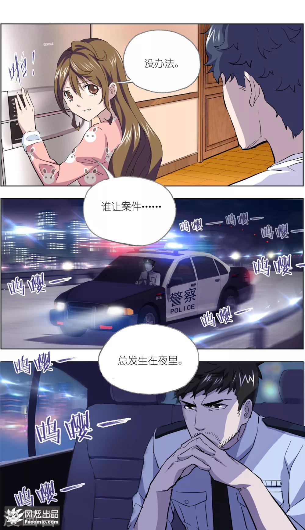 《案发现场禁止恋爱》漫画最新章节第7话2 心跳的多事之夜免费下拉式在线观看章节第【15】张图片