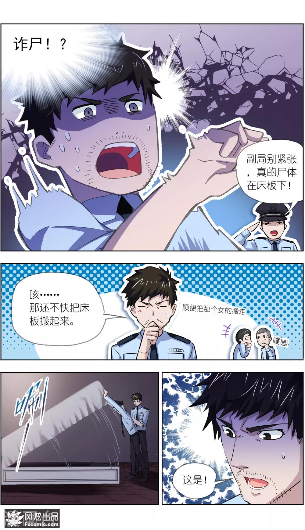 《案发现场禁止恋爱》漫画最新章节第8话 新任务免费下拉式在线观看章节第【10】张图片