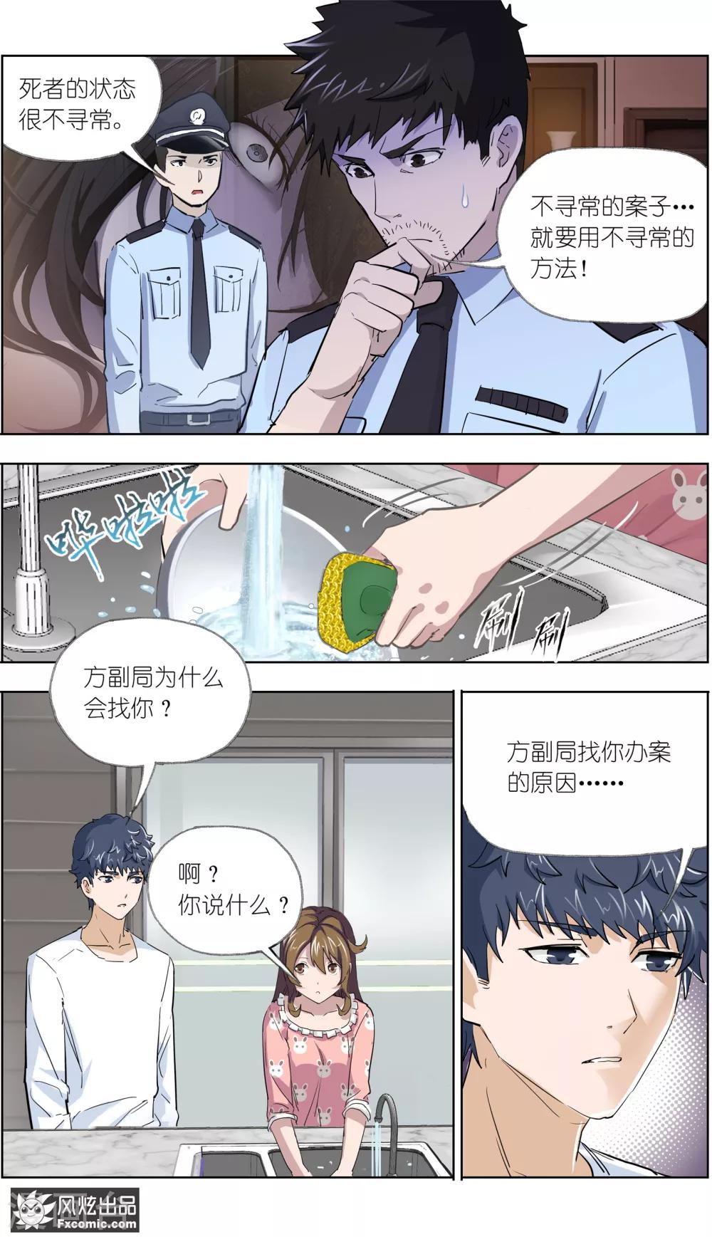 《案发现场禁止恋爱》漫画最新章节第8话 新任务免费下拉式在线观看章节第【11】张图片