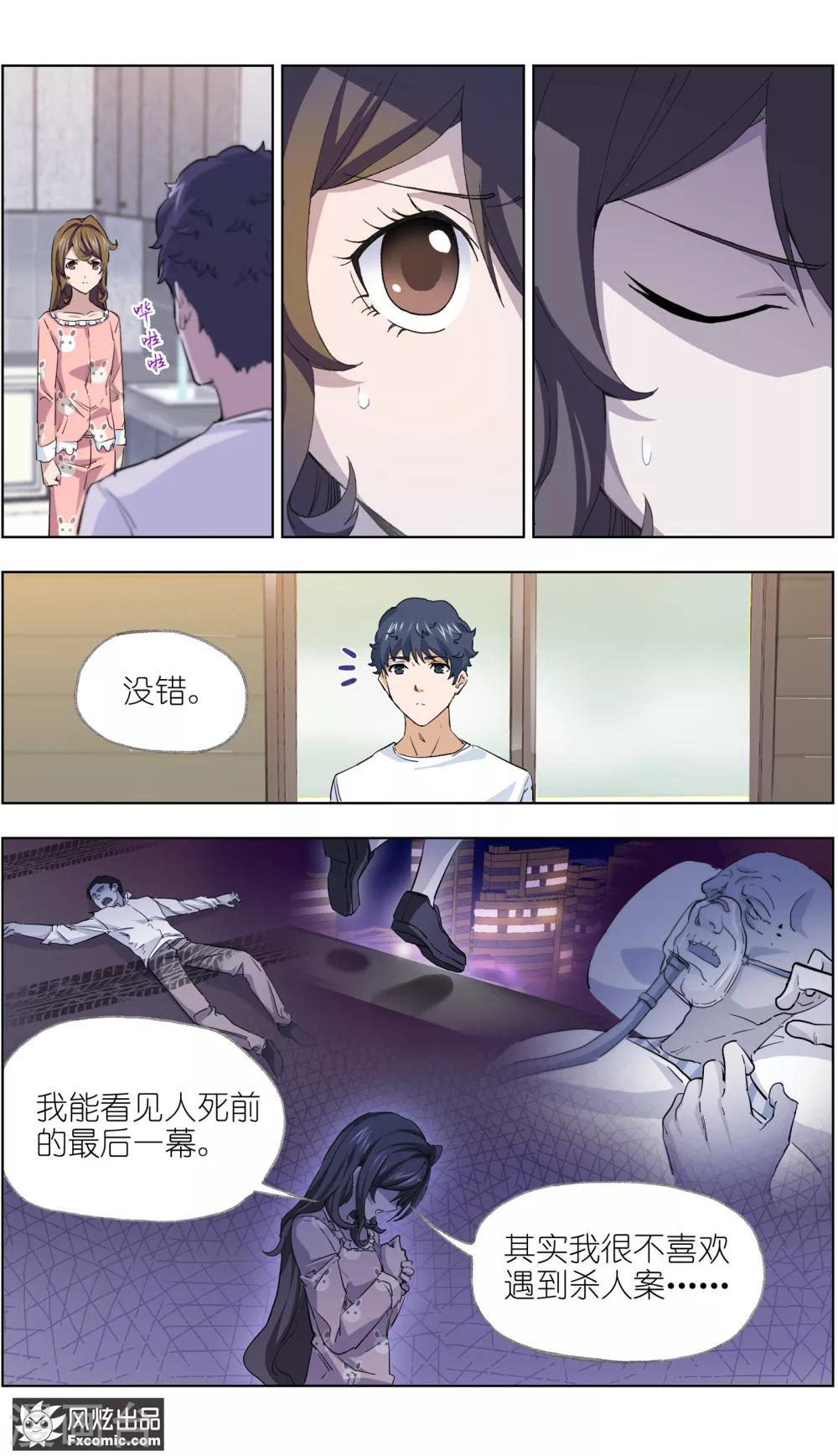 《案发现场禁止恋爱》漫画最新章节第8话 新任务免费下拉式在线观看章节第【14】张图片