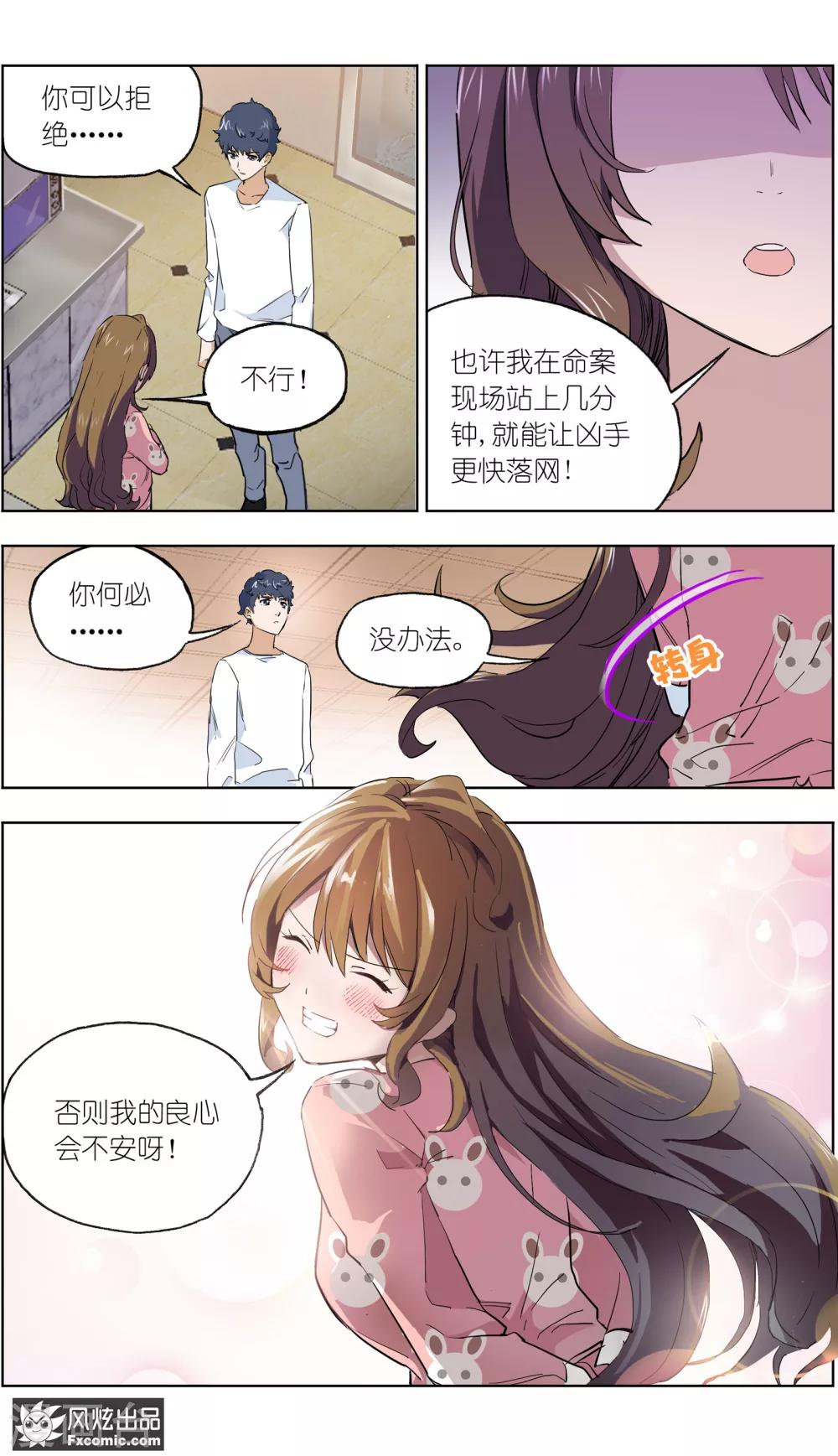 《案发现场禁止恋爱》漫画最新章节第8话 新任务免费下拉式在线观看章节第【15】张图片