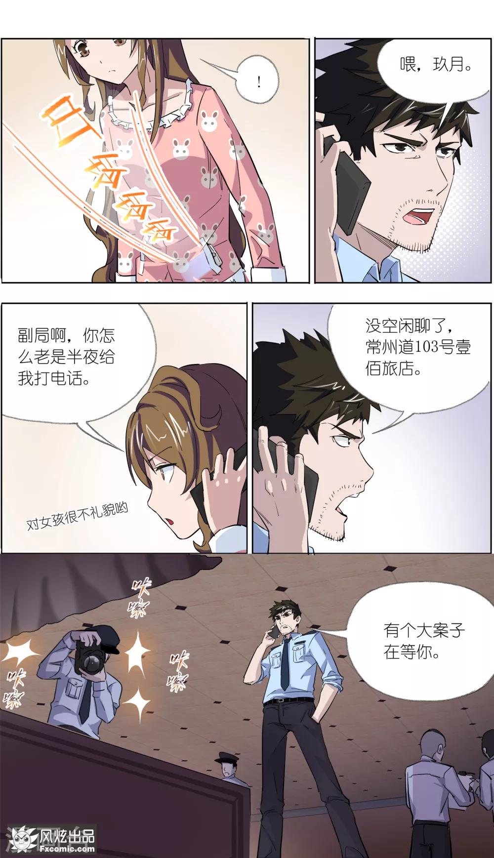 《案发现场禁止恋爱》漫画最新章节第8话 新任务免费下拉式在线观看章节第【16】张图片