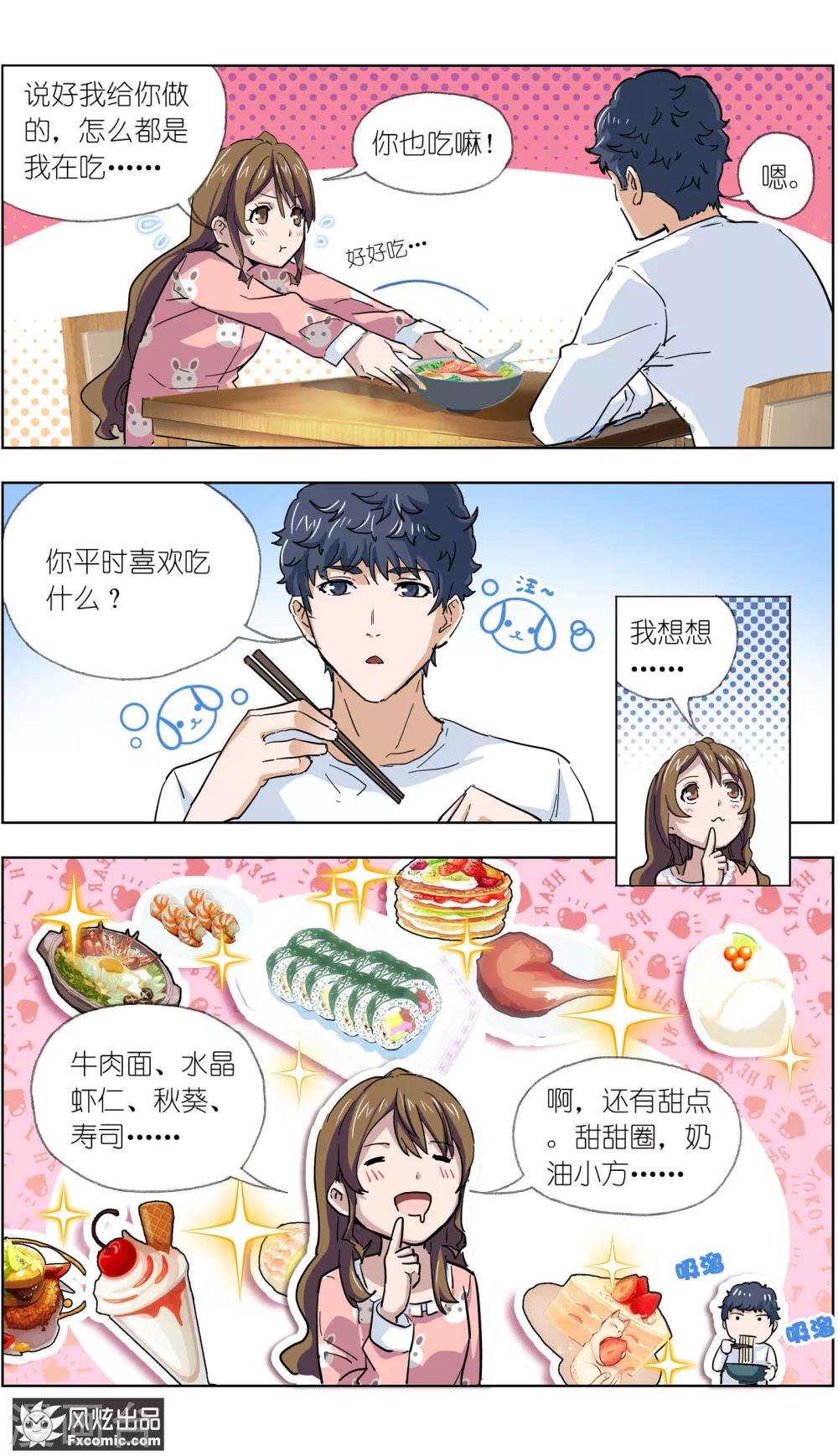 《案发现场禁止恋爱》漫画最新章节第8话 新任务免费下拉式在线观看章节第【6】张图片