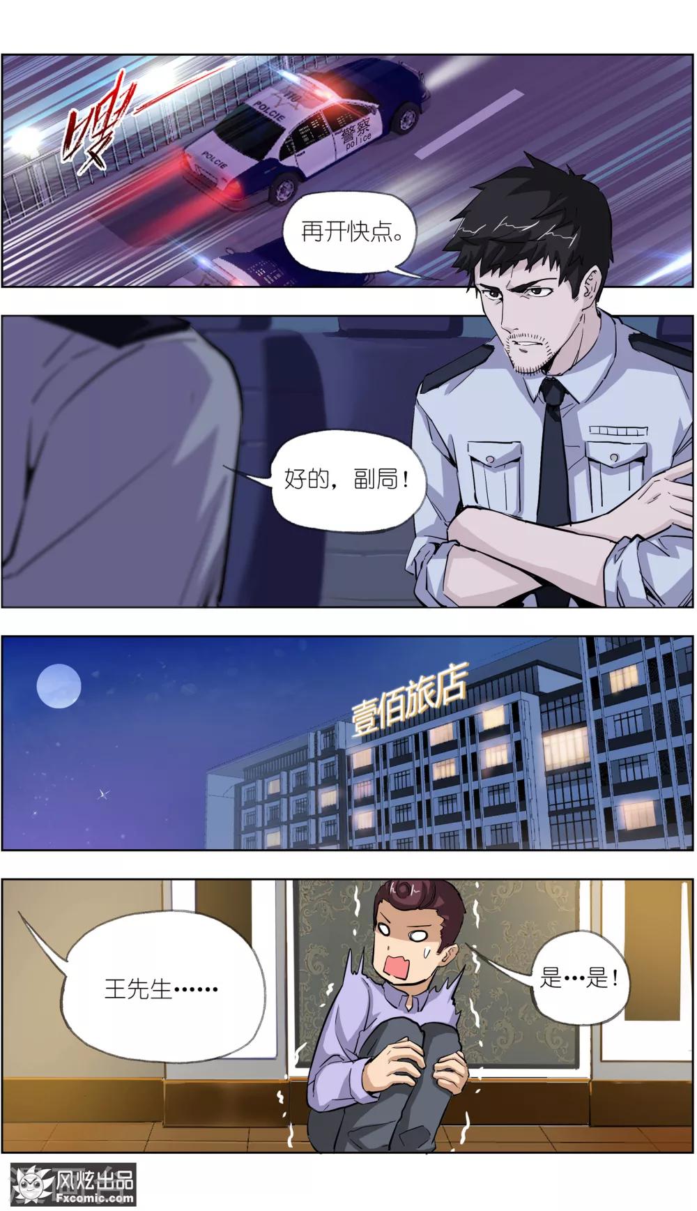 《案发现场禁止恋爱》漫画最新章节第8话 新任务免费下拉式在线观看章节第【8】张图片