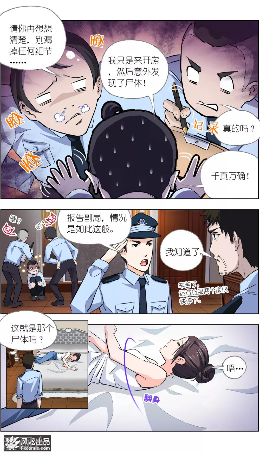 《案发现场禁止恋爱》漫画最新章节第8话 新任务免费下拉式在线观看章节第【9】张图片