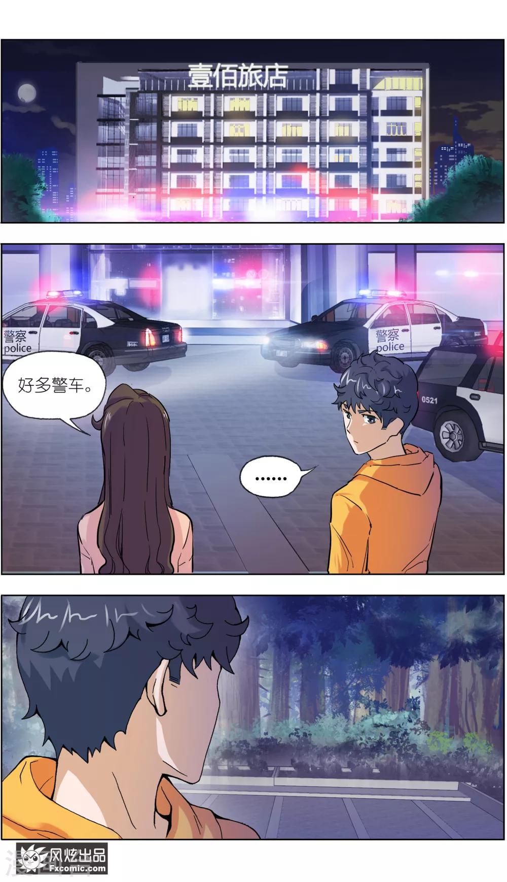 《案发现场禁止恋爱》漫画最新章节第9话 前往案发现场免费下拉式在线观看章节第【13】张图片