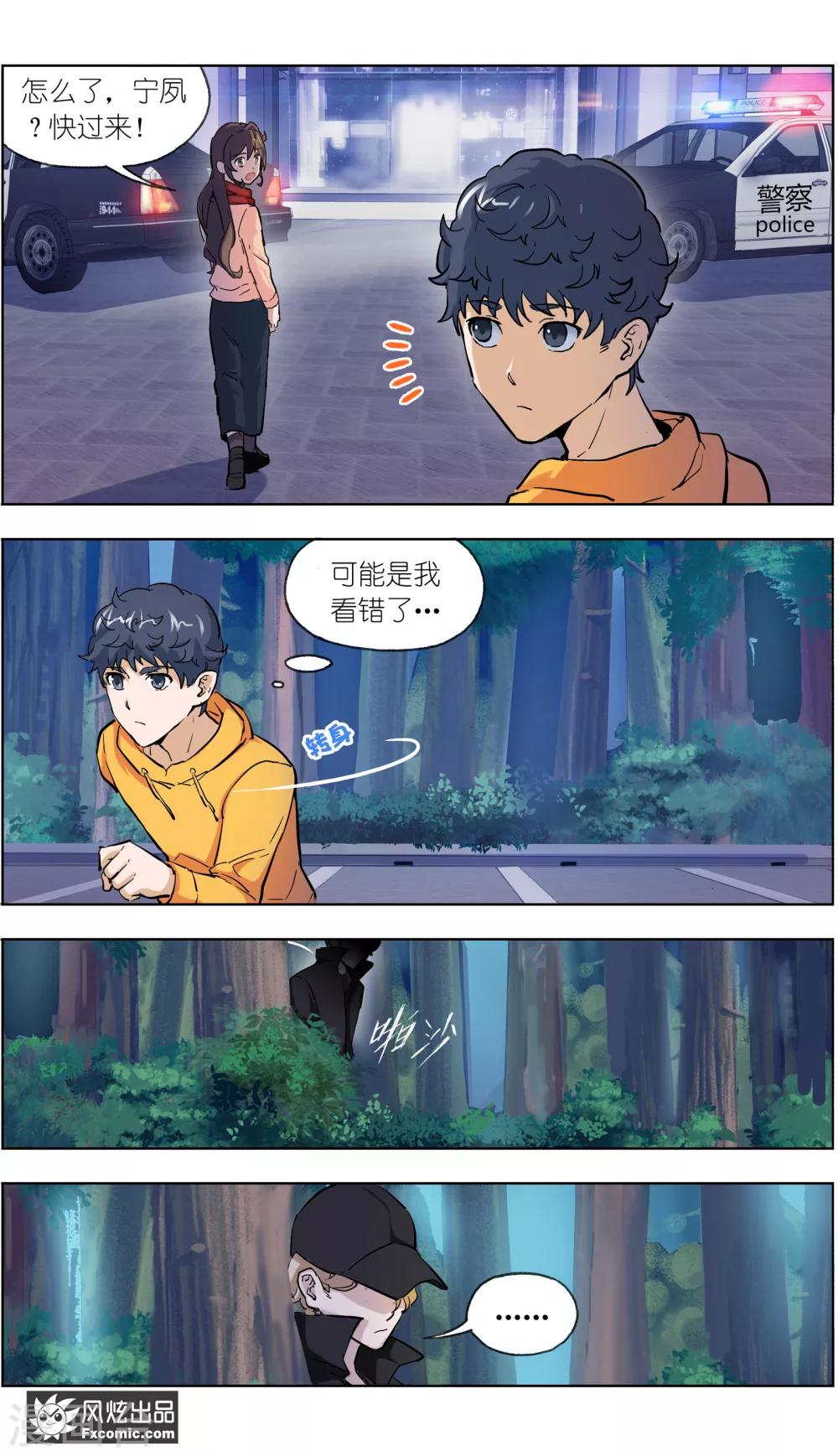 《案发现场禁止恋爱》漫画最新章节第9话 前往案发现场免费下拉式在线观看章节第【14】张图片