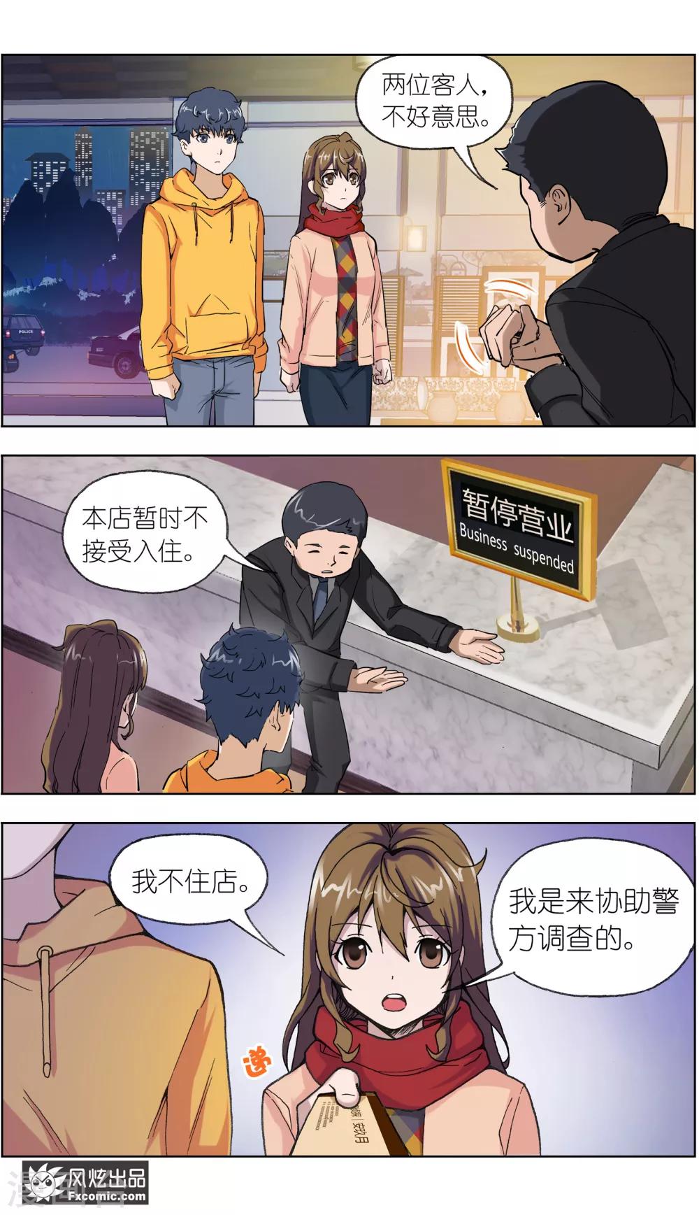 《案发现场禁止恋爱》漫画最新章节第9话 前往案发现场免费下拉式在线观看章节第【15】张图片